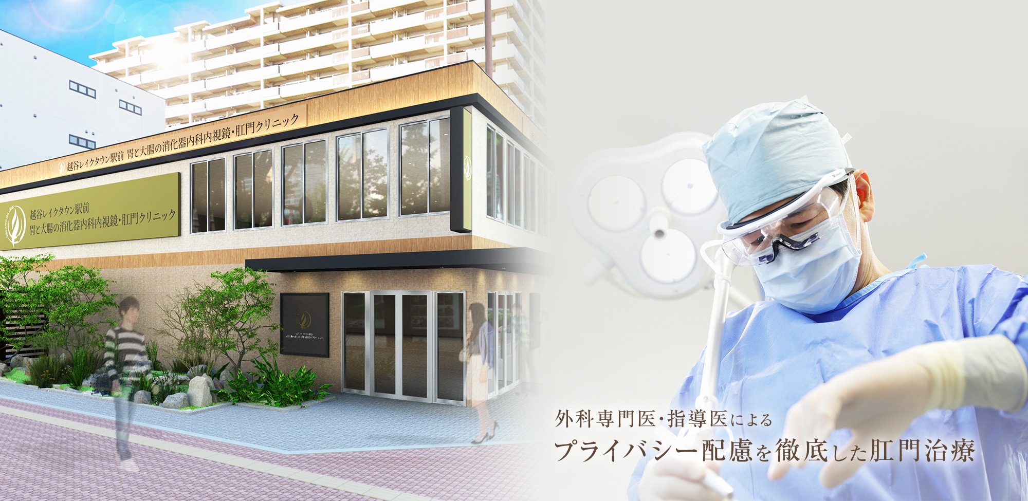 外科専門医・指導医によるプライバシー配慮を徹底した肛門治療